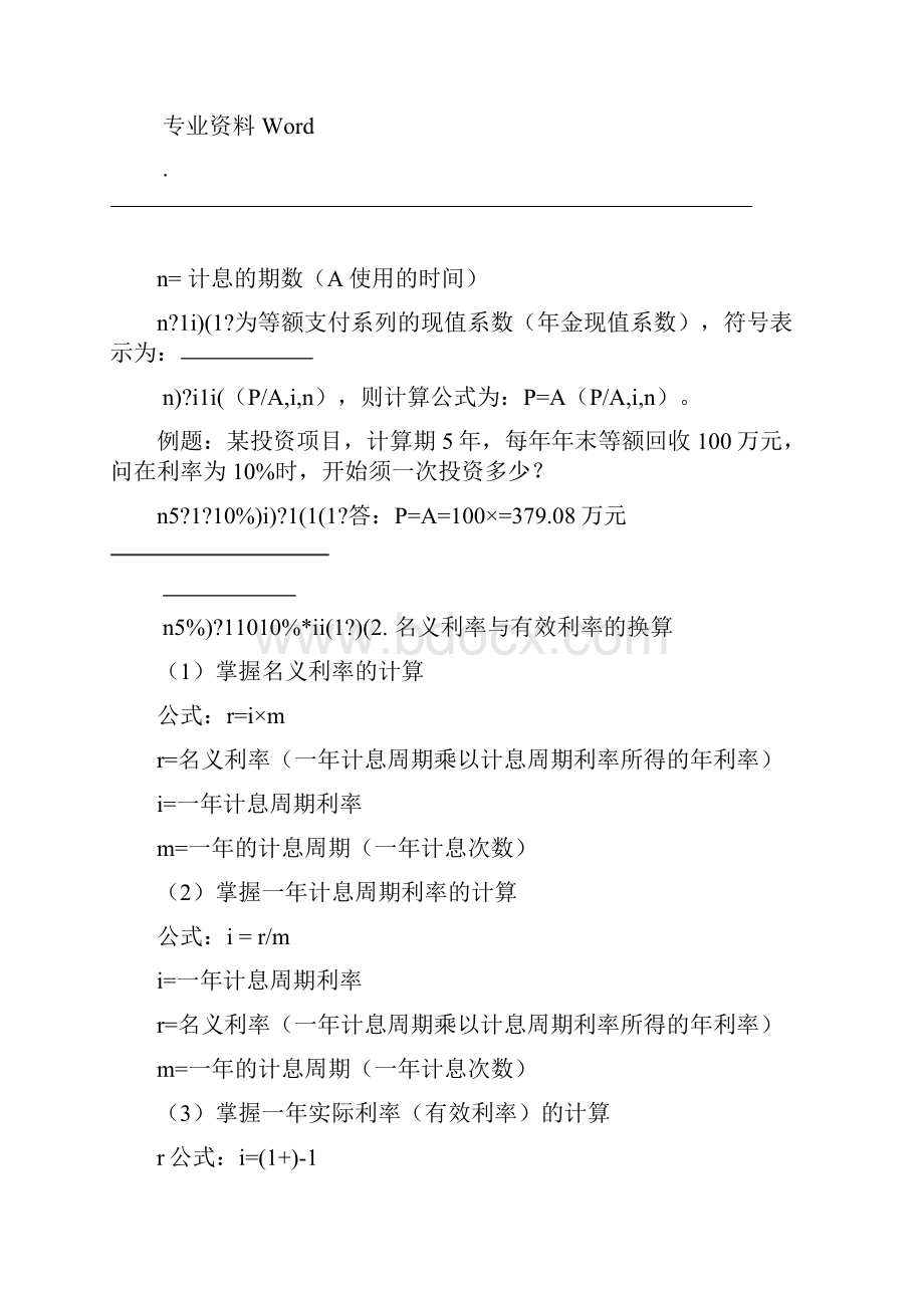 一级建造师工程经济计算公式及例题.docx_第3页