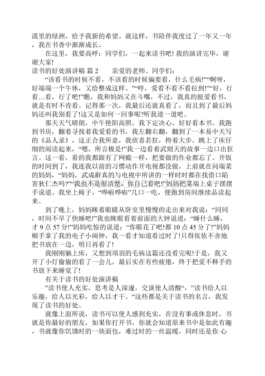 读书的好处演讲稿八篇.docx_第2页