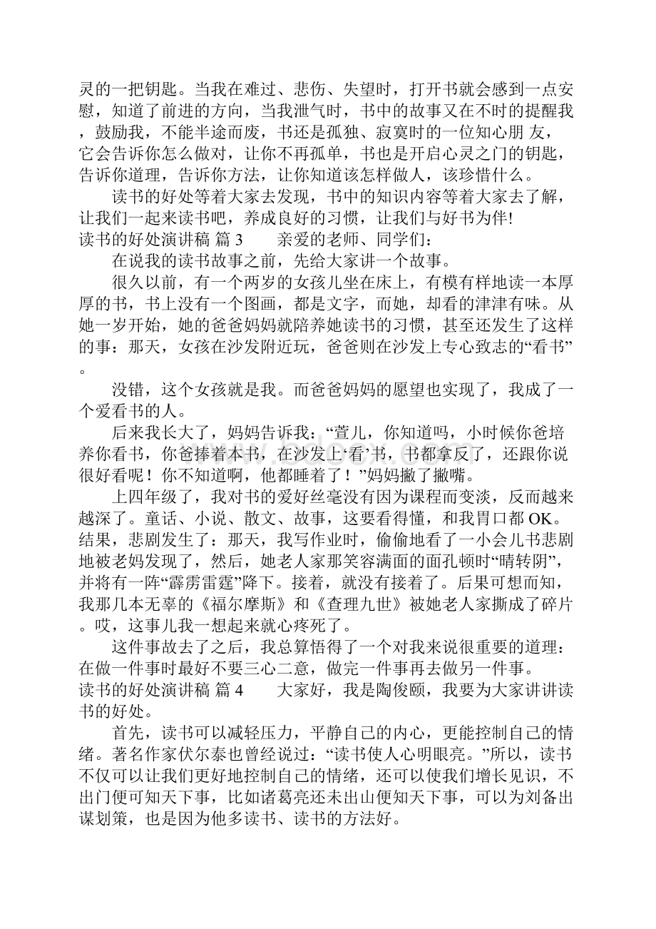 读书的好处演讲稿八篇.docx_第3页