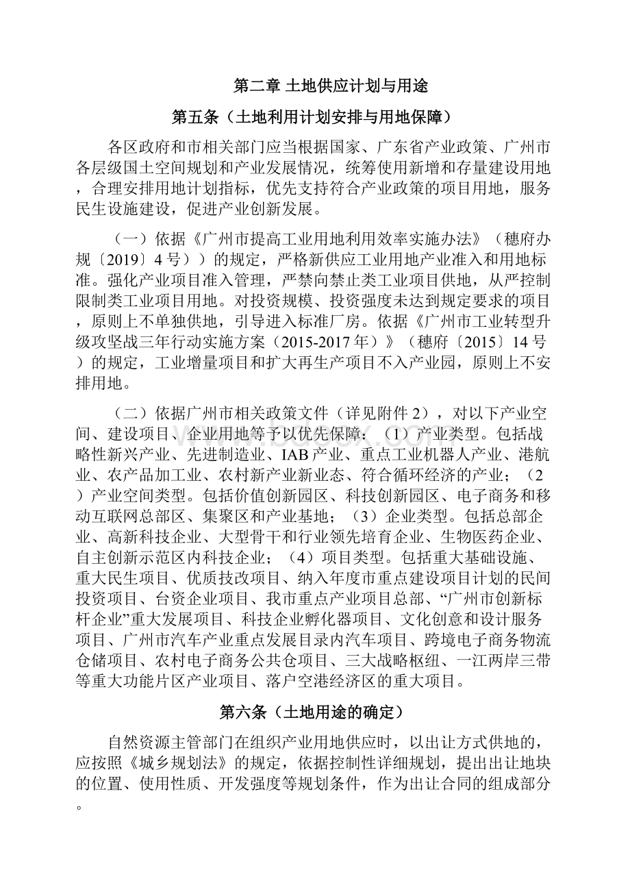 广州市产业用地政策实施工作指引.docx_第2页