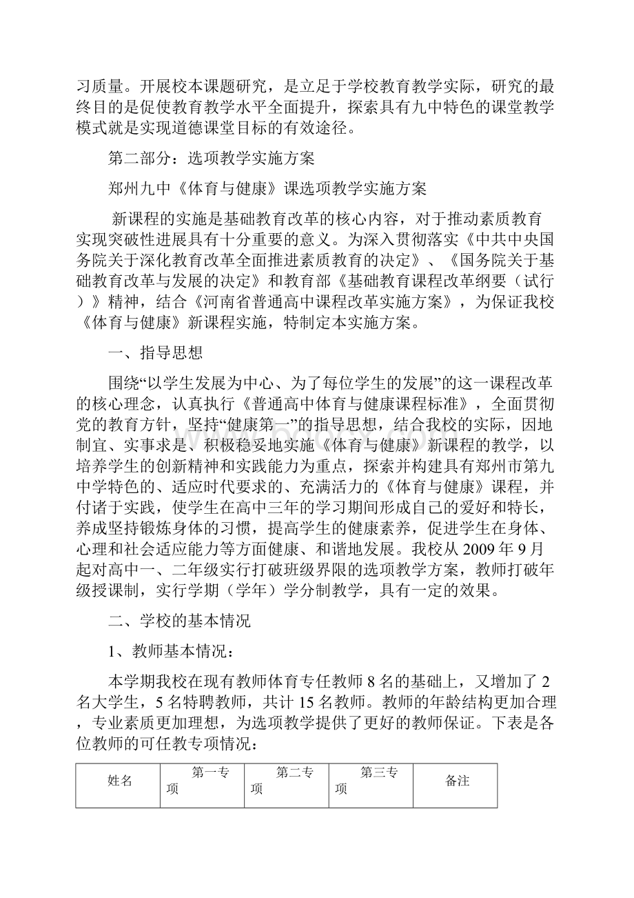 郑州九中高中体育与健康课程改革实施方案.docx_第2页