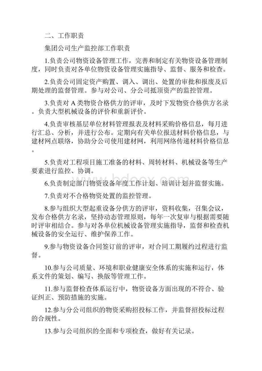 物资采购供应权限管理办法.docx_第2页