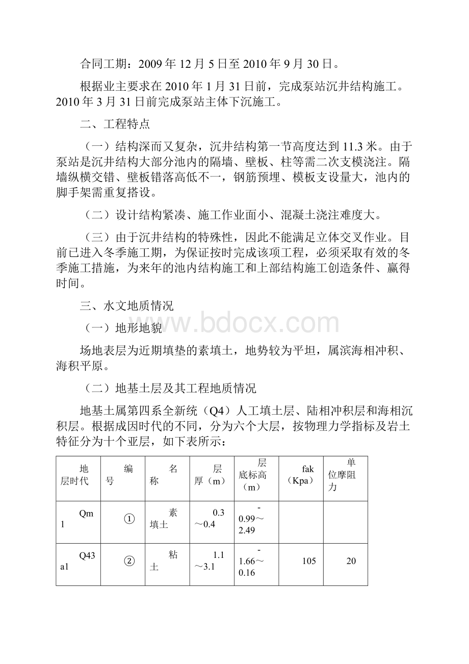 泵站施工组织设计.docx_第2页