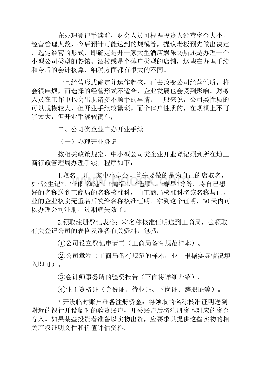 酒店餐饮业会计实务学习教程.docx_第3页