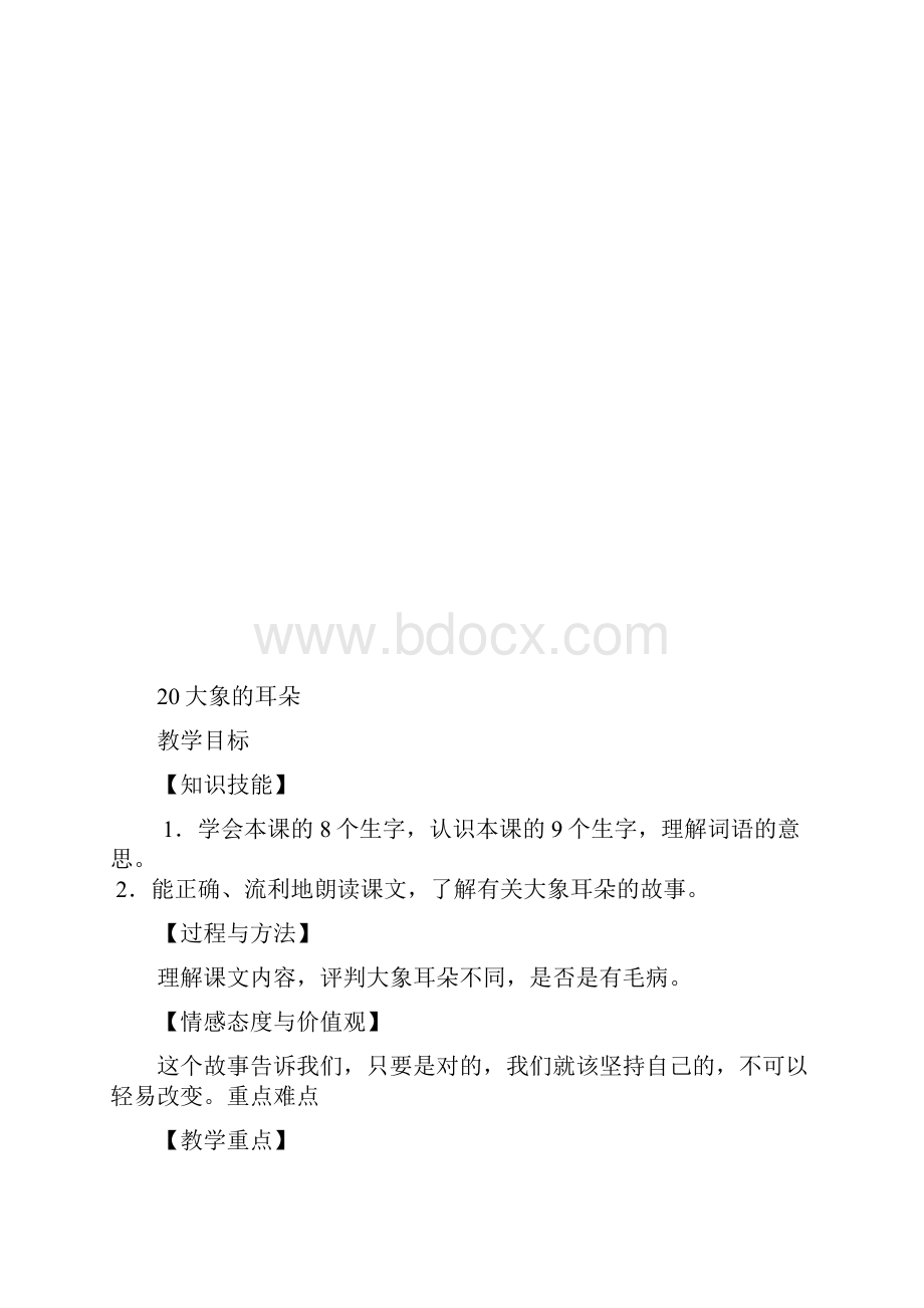 部编二年级下册语文优质教案第七单元.docx_第2页