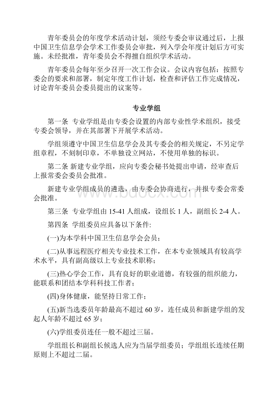 青委会和学组相关规定.docx_第2页