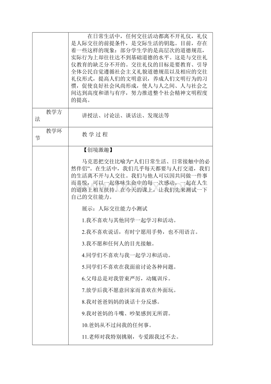 113交往礼仪营造和谐人际关系.docx_第2页