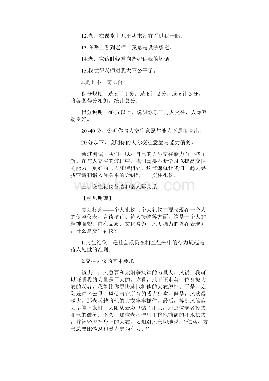 113交往礼仪营造和谐人际关系.docx_第3页