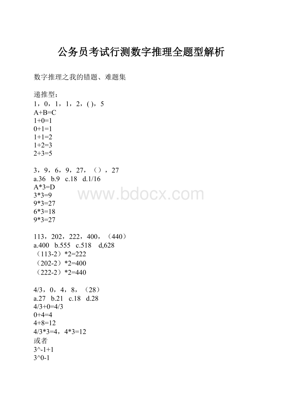 公务员考试行测数字推理全题型解析.docx