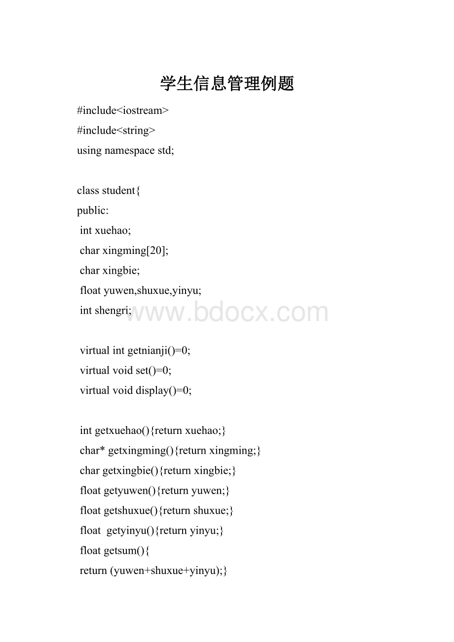 学生信息管理例题.docx