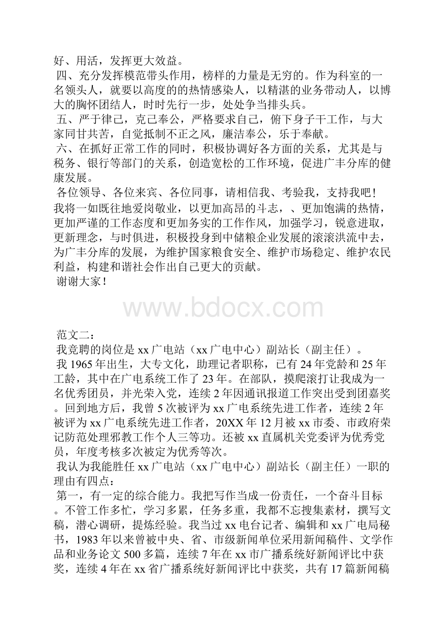 副职竞争上岗演讲稿三则.docx_第2页