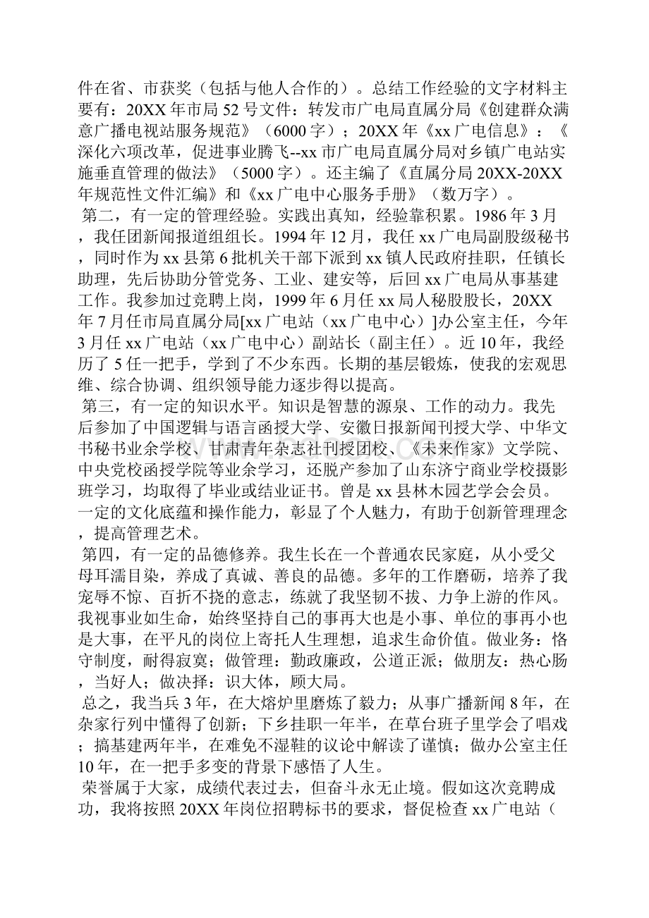 副职竞争上岗演讲稿三则.docx_第3页