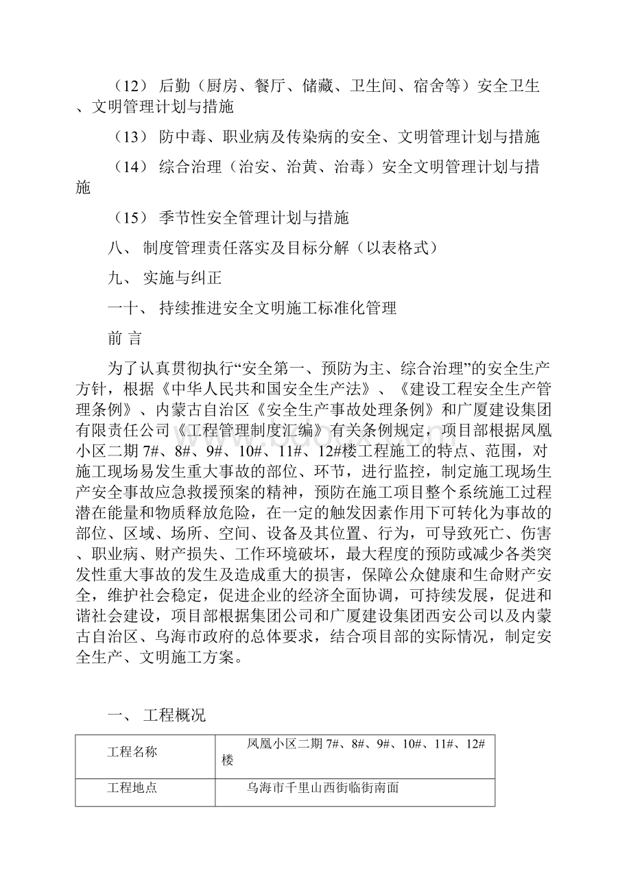 安全生产文明施工专项方案.docx_第2页