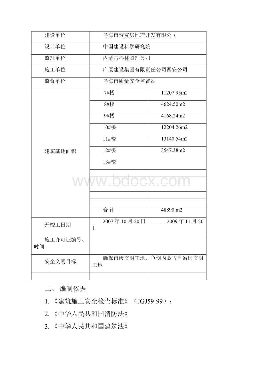 安全生产文明施工专项方案.docx_第3页