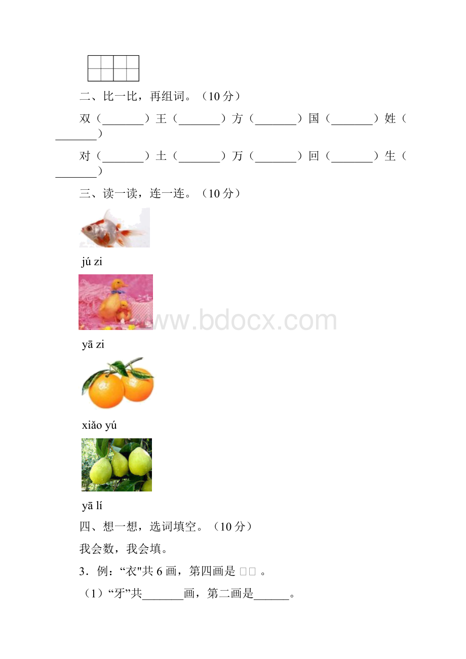 一年级语文下册期末复习卷4套.docx_第2页