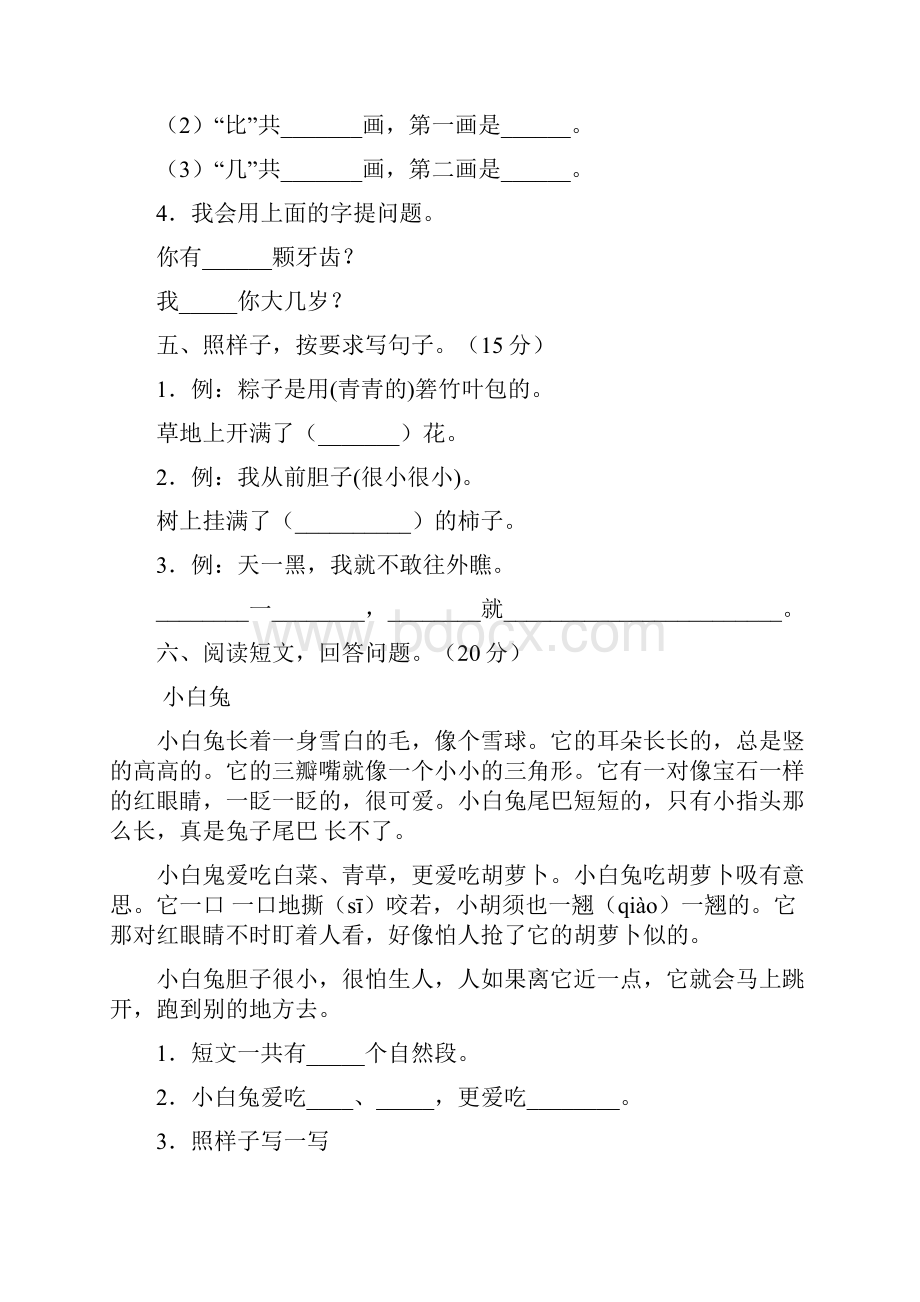 一年级语文下册期末复习卷4套.docx_第3页