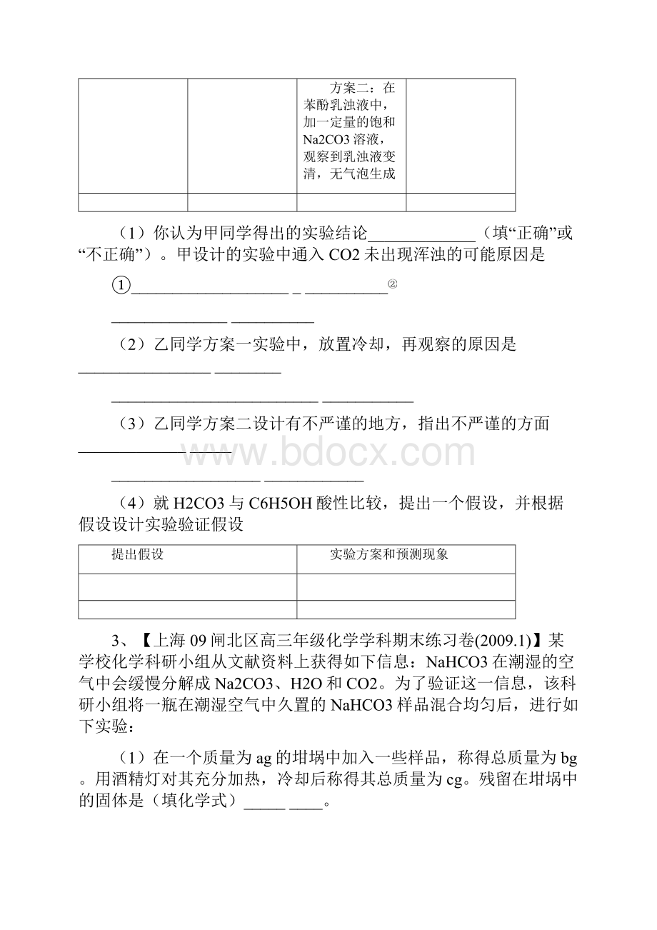 上海高三化学模拟试题分类汇编实验探究2.docx_第3页