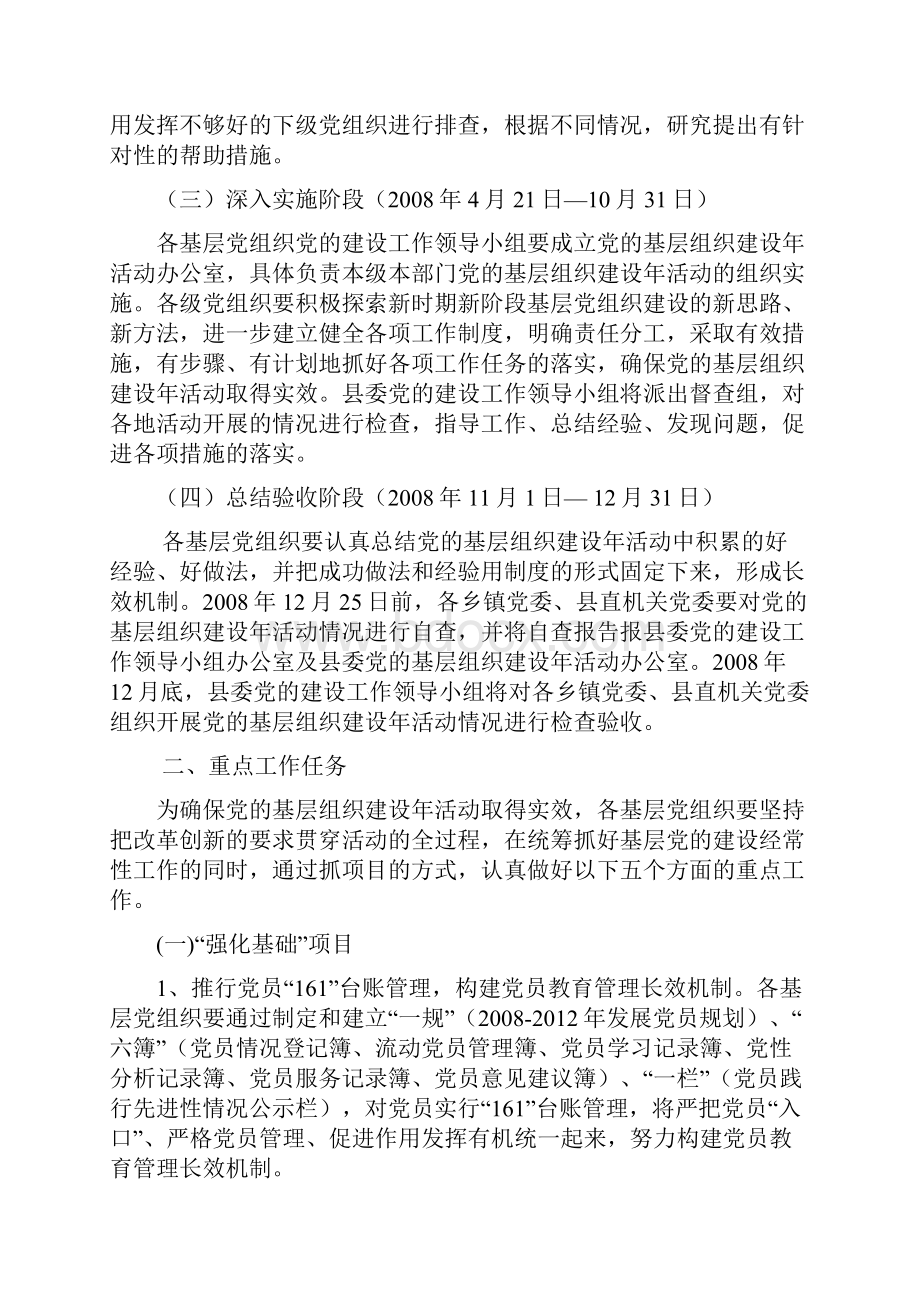 金沙县党的基层组织建设年活动.docx_第2页