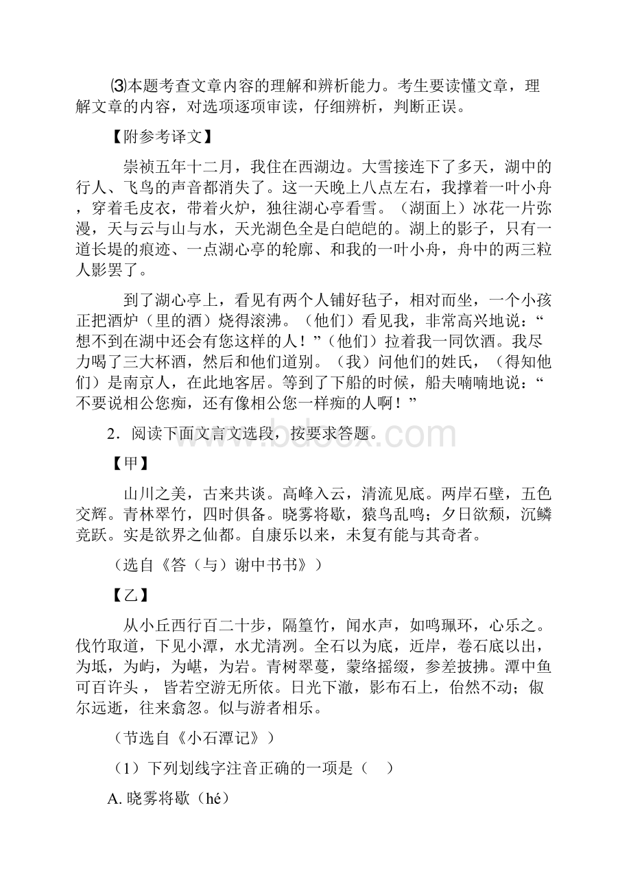 初中语文文言文阅读专题训练易错剖析及解析.docx_第3页