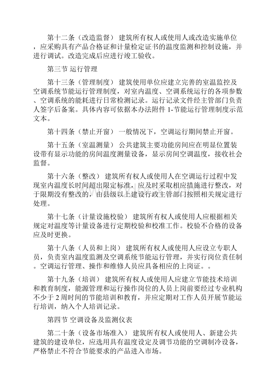 关于征求《公共建筑空调温度控制办法》意见的函.docx_第3页