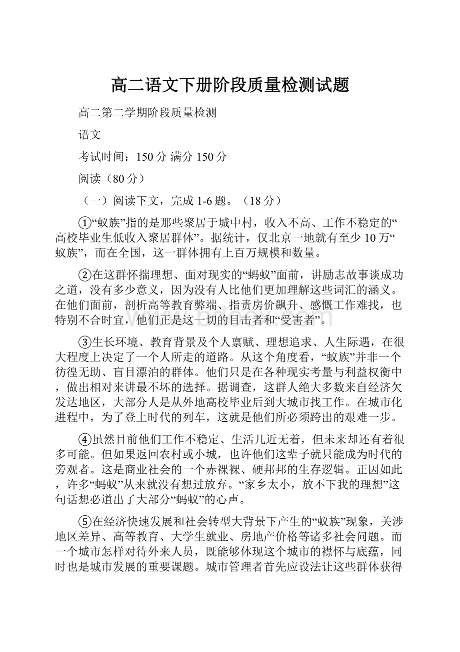 高二语文下册阶段质量检测试题.docx