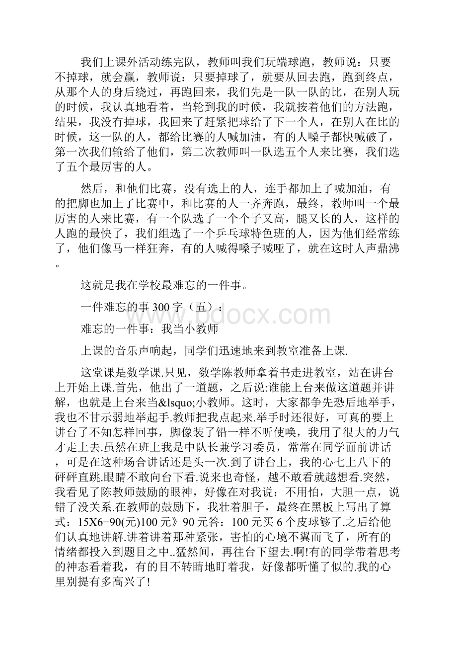 一件难忘的事300字.docx_第3页