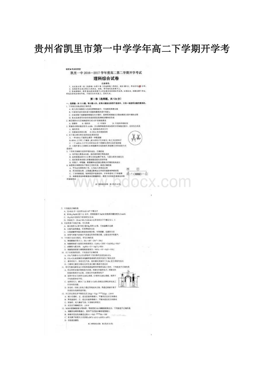 贵州省凯里市第一中学学年高二下学期开学考.docx_第1页