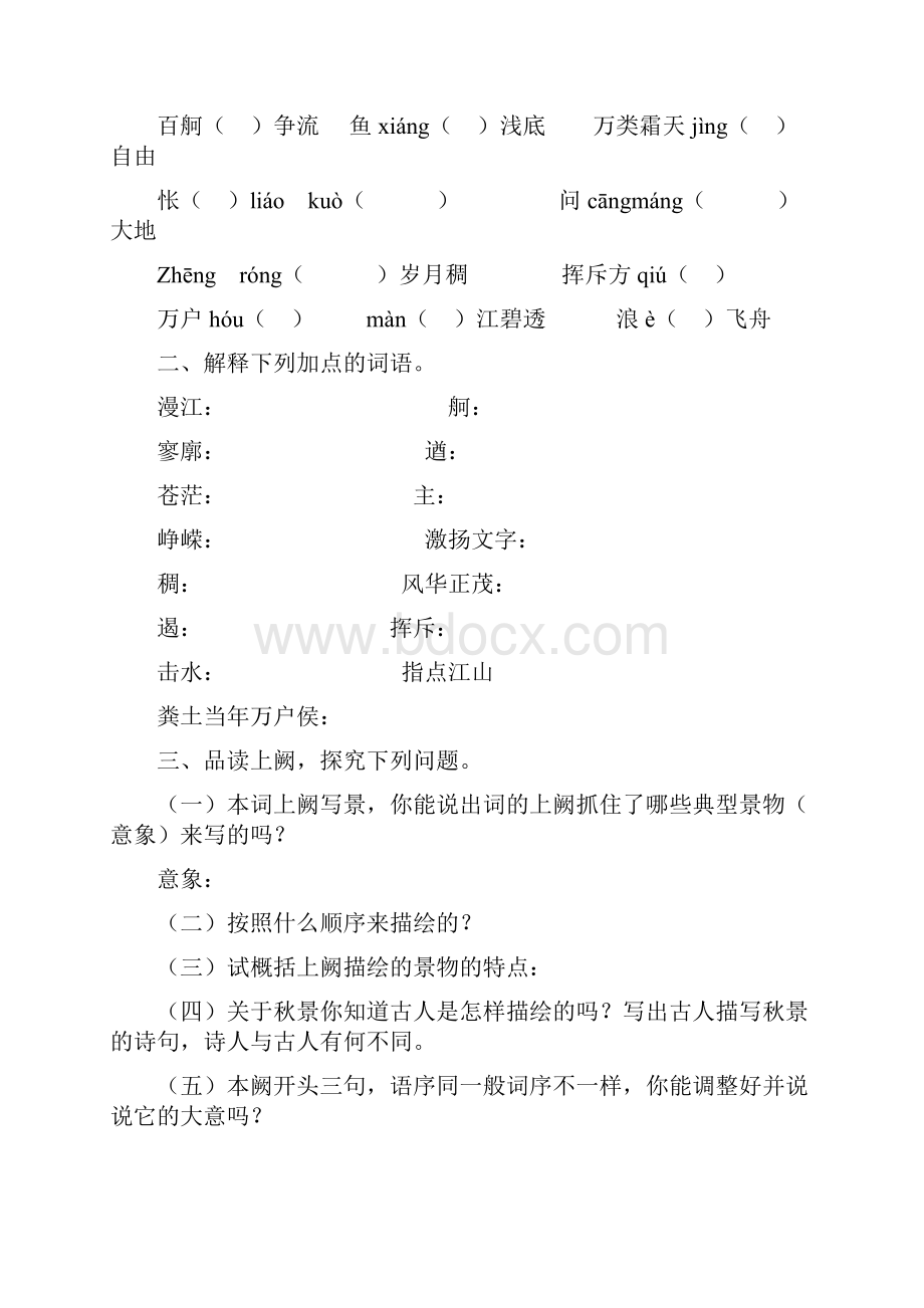 高一语文粤教版必修二第二单元导学案.docx_第2页