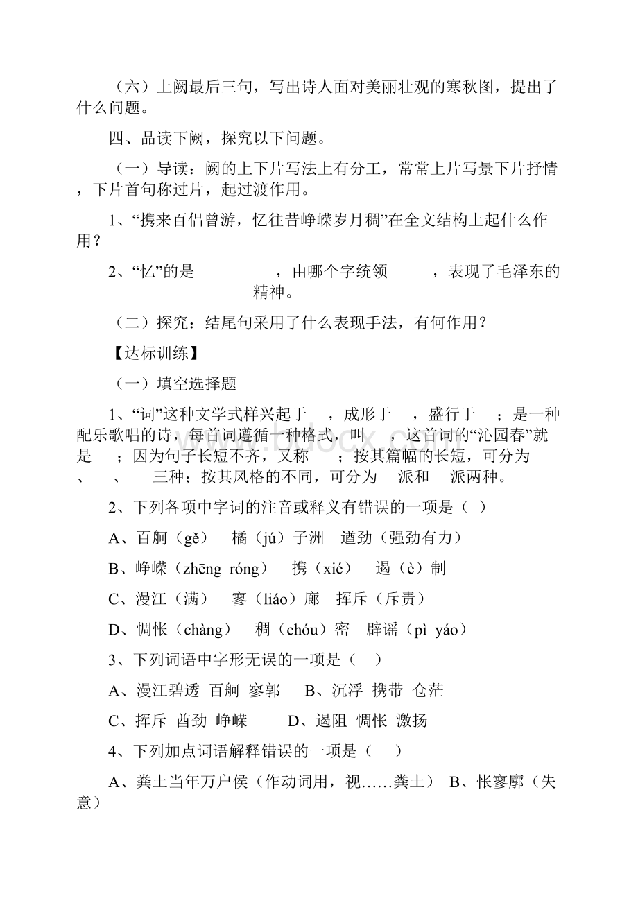 高一语文粤教版必修二第二单元导学案.docx_第3页