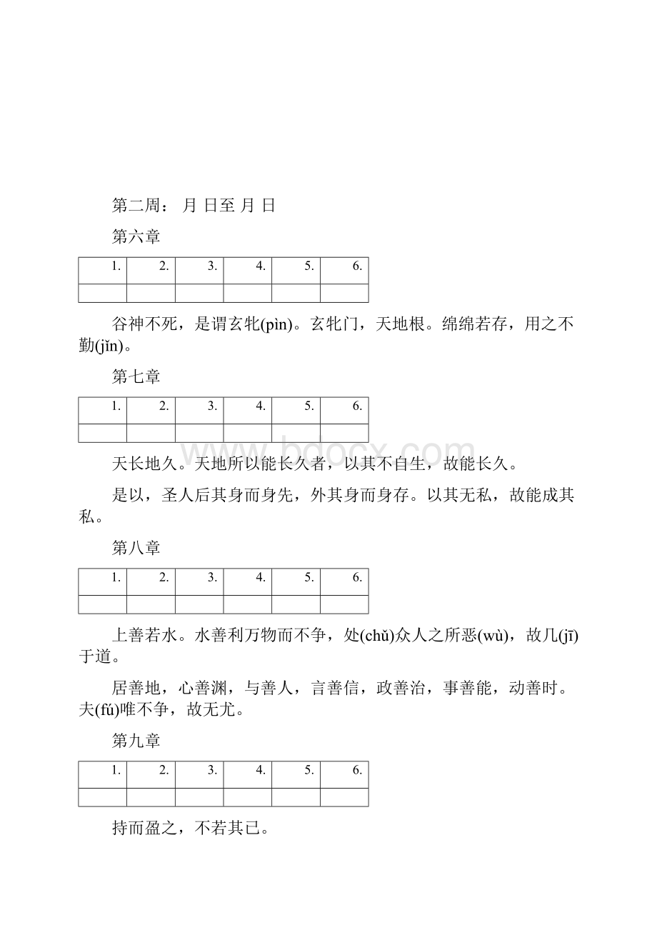 老子《道德经》全文背诵版.docx_第3页