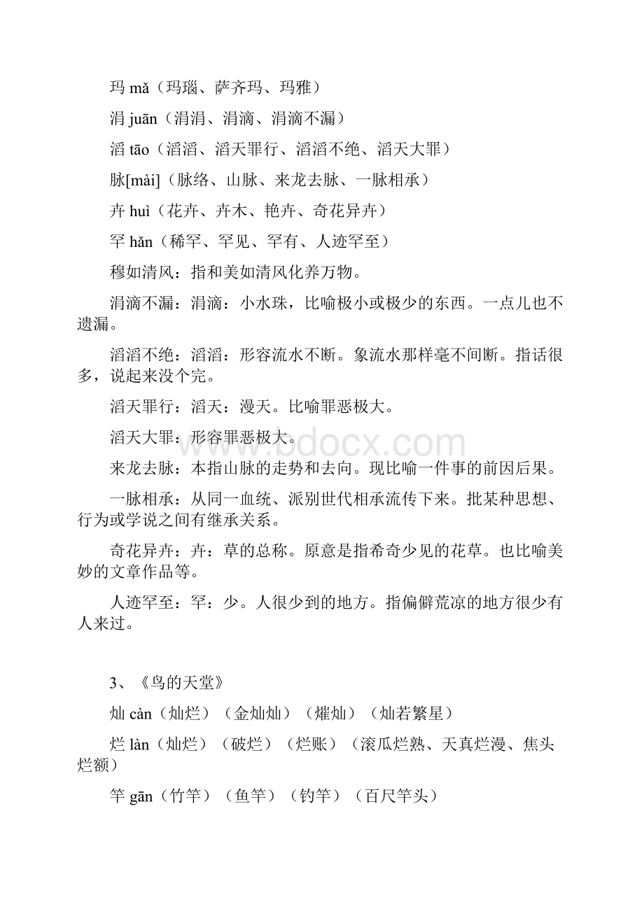 人教版四年级语文上册生字组词.docx_第3页