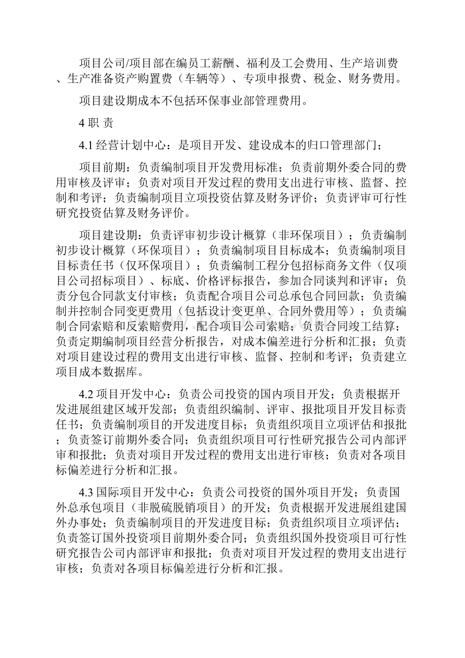 项目开发建设成本管理规定0217.docx_第2页