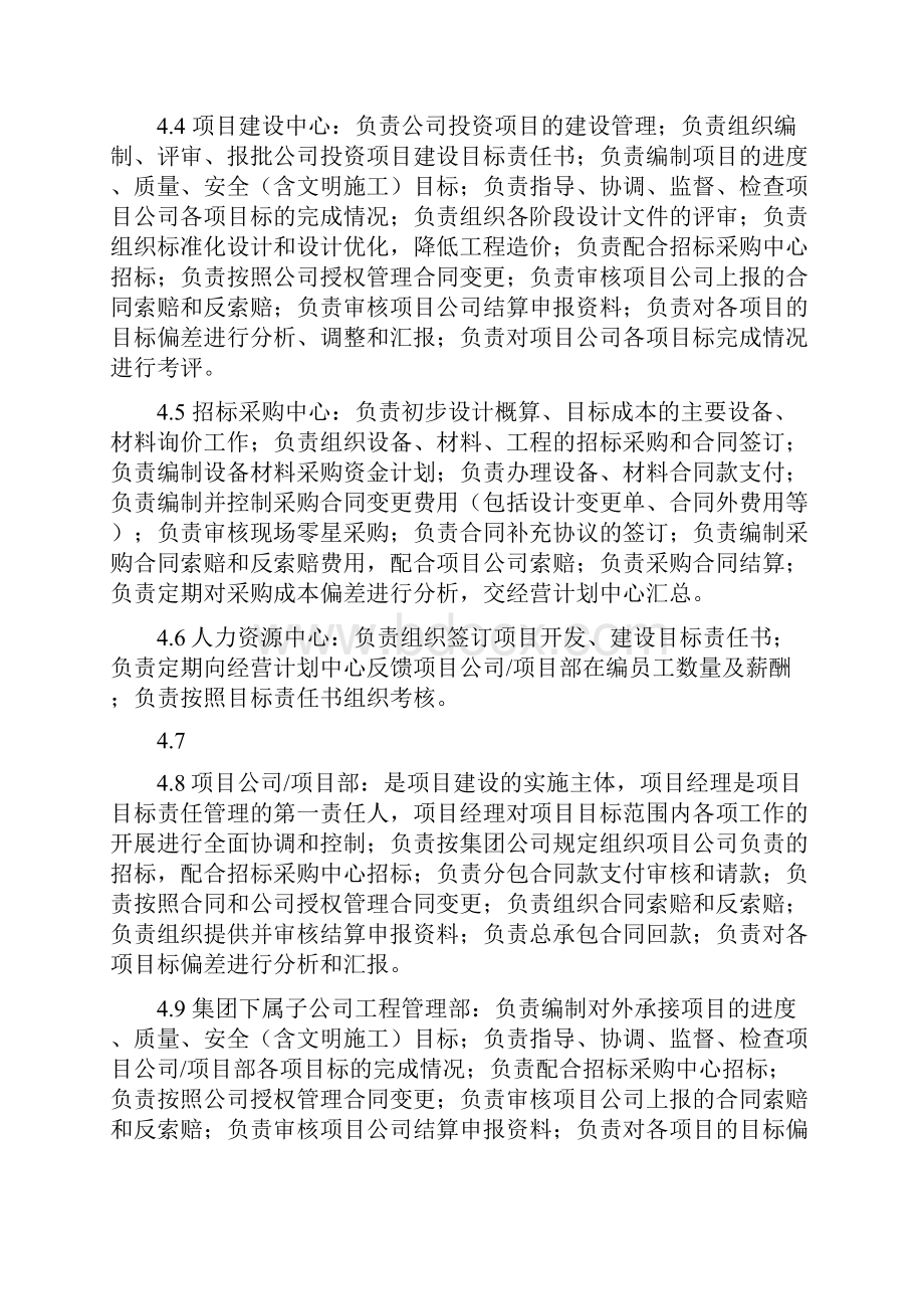 项目开发建设成本管理规定0217.docx_第3页