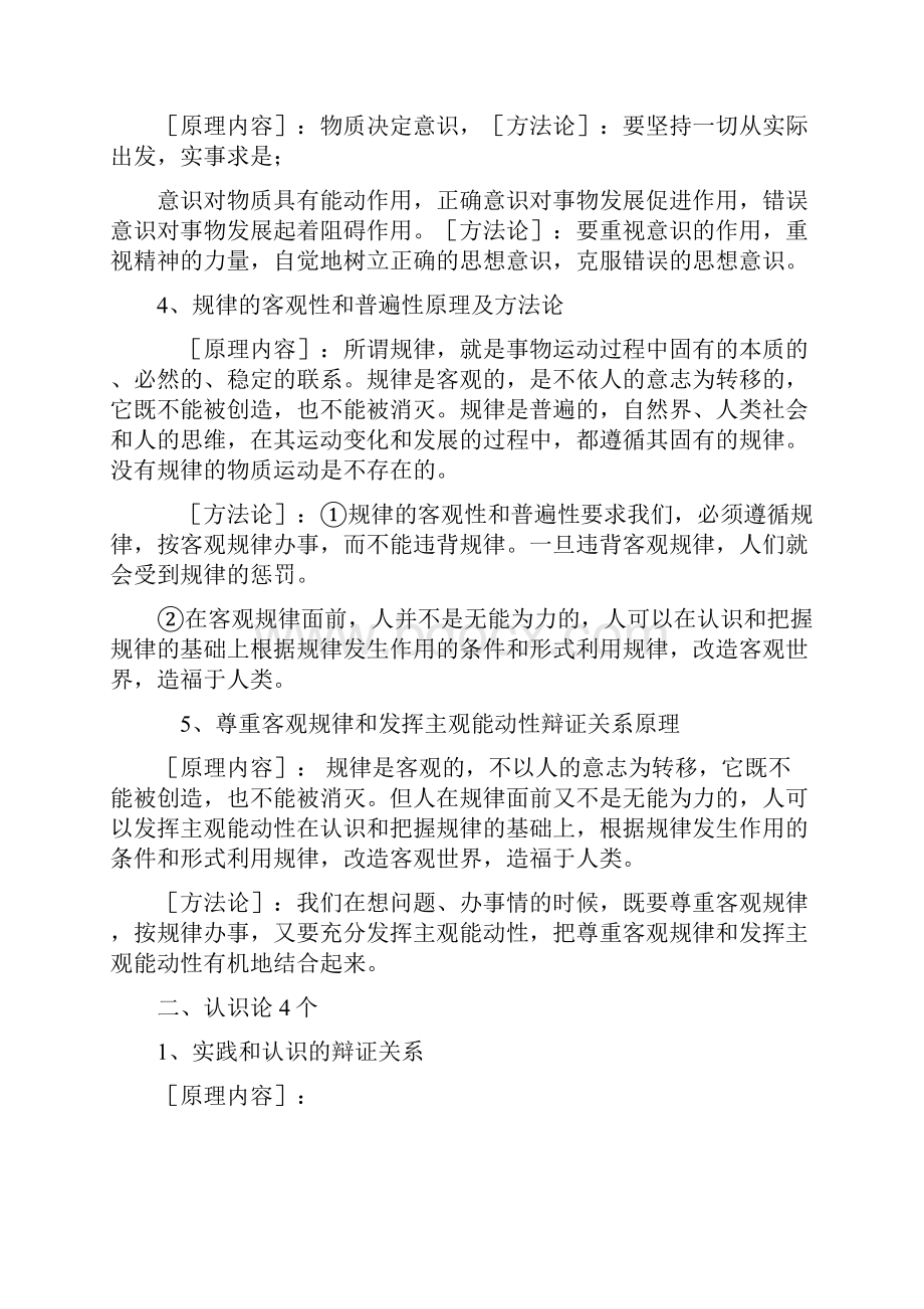 《生活与哲学》原理及方法论总结.docx_第2页