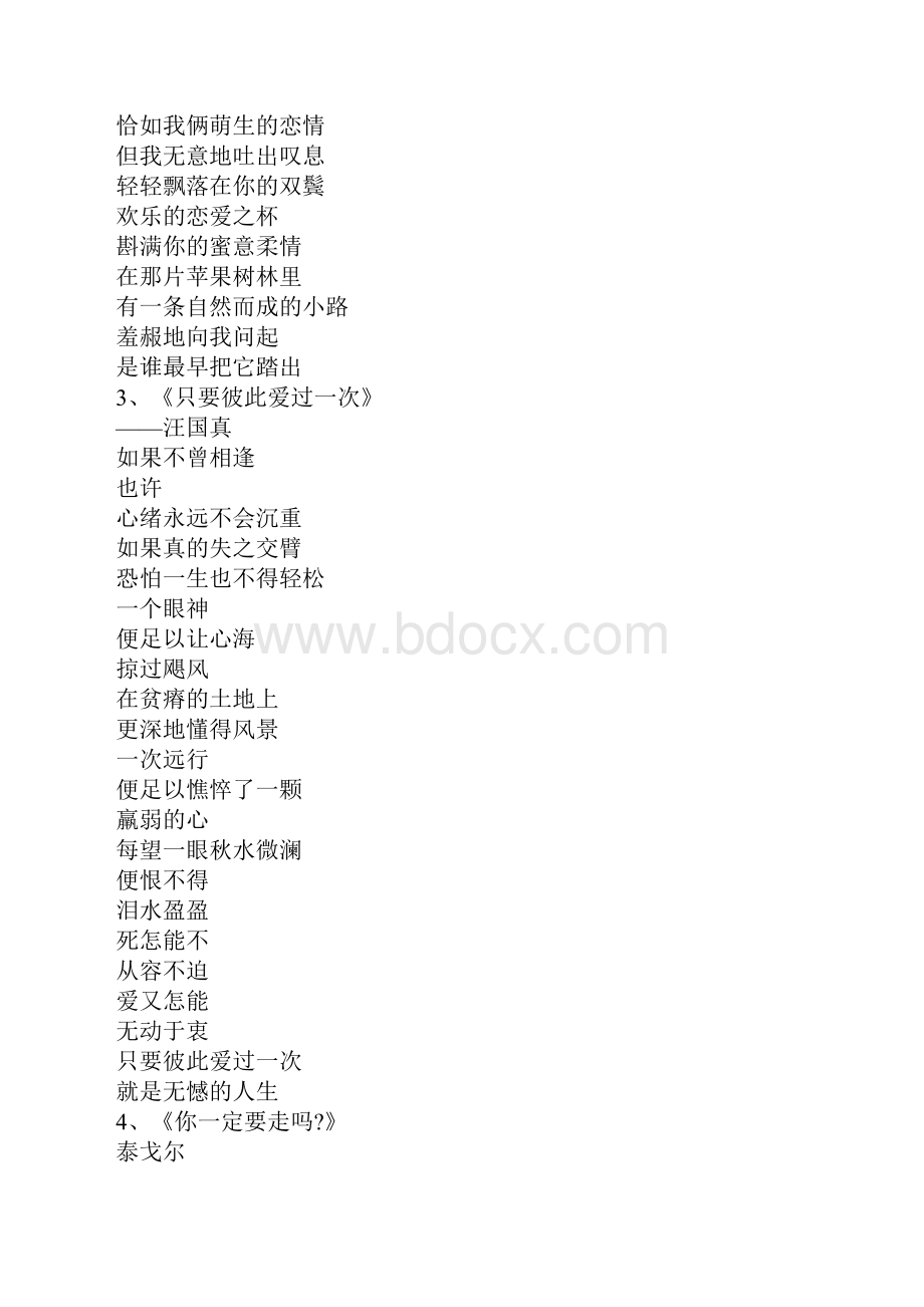 最经典的现代诗歌盘点.docx_第2页