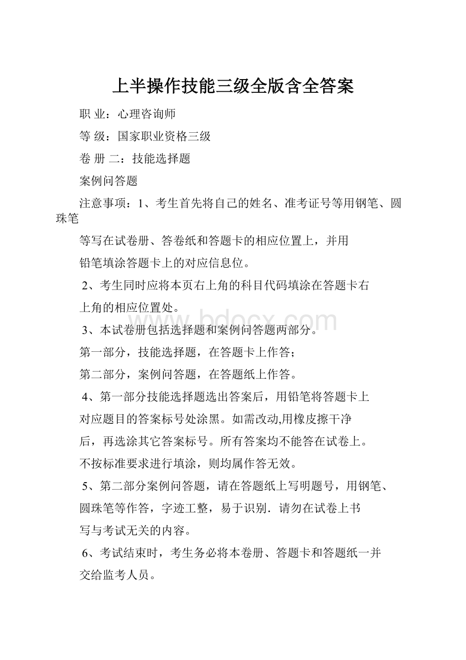 上半操作技能三级全版含全答案.docx