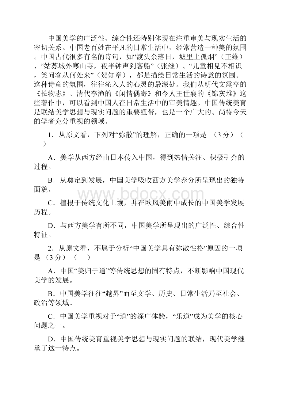 合肥二模语文试题纯WORD.docx_第2页