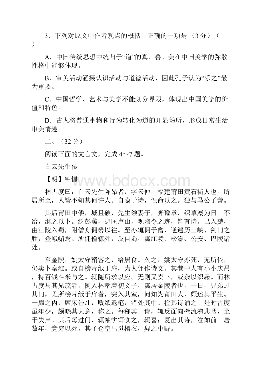 合肥二模语文试题纯WORD.docx_第3页