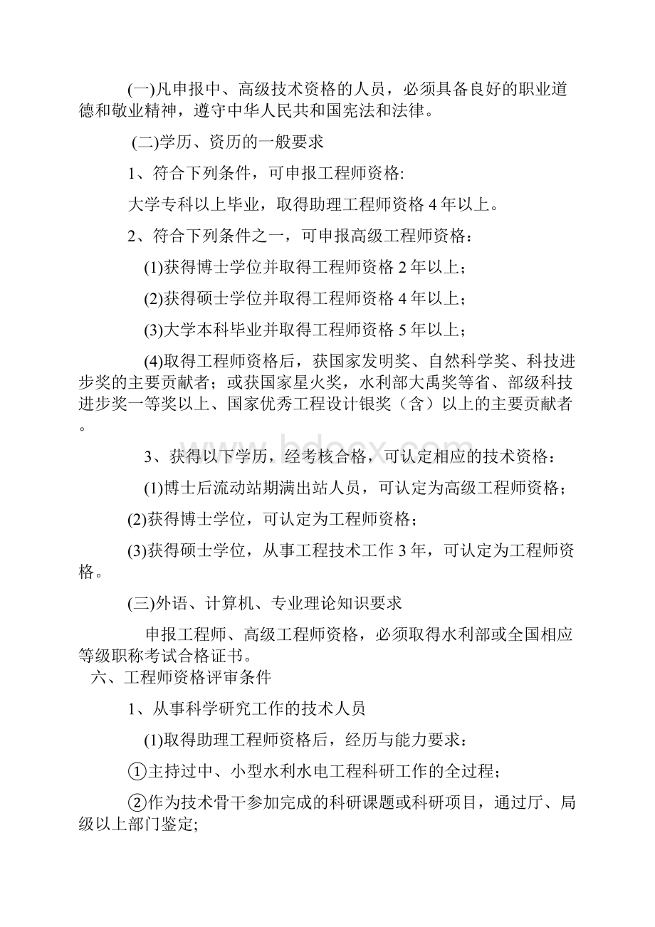 高级工程师评审资格.docx_第2页