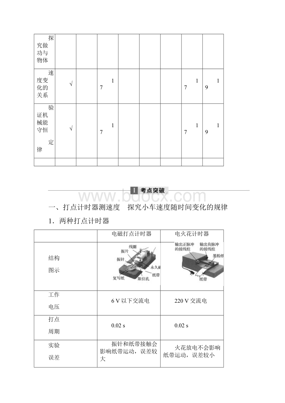 浙江省学业水平测试物理复习讲义第10讲 力学实验一.docx_第2页