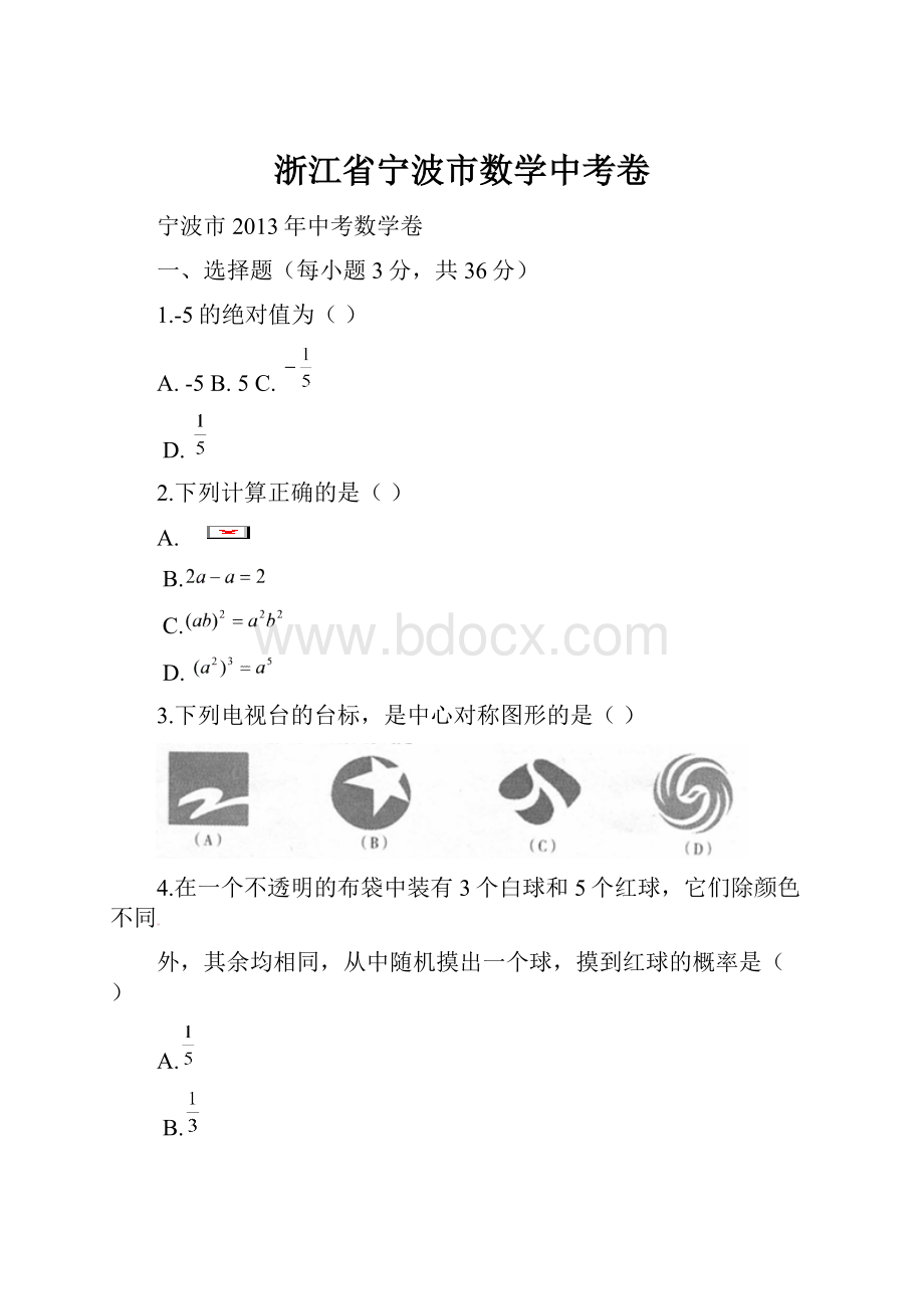 浙江省宁波市数学中考卷.docx