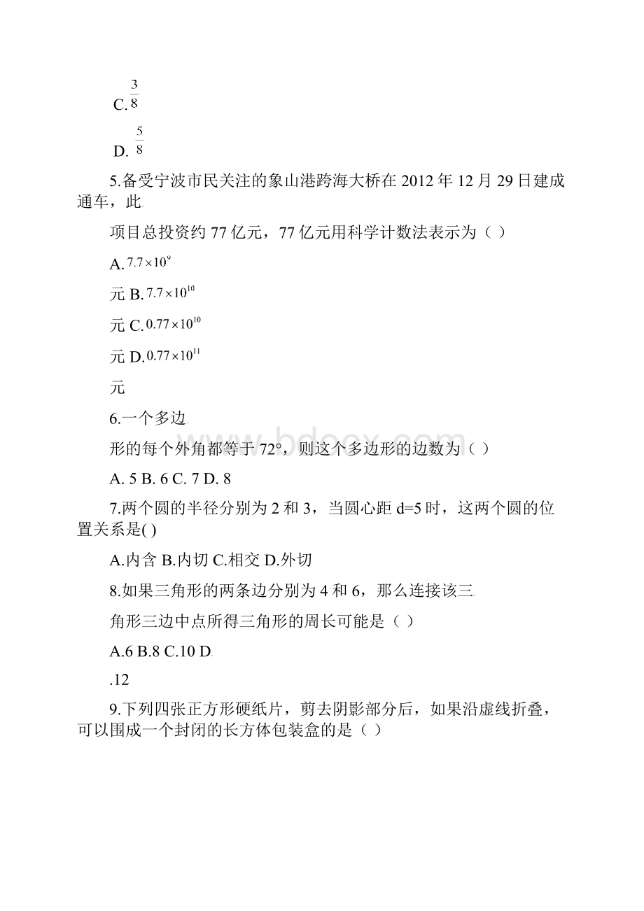 浙江省宁波市数学中考卷.docx_第2页