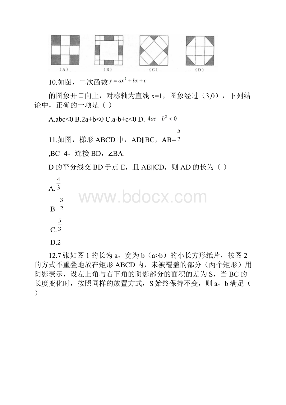 浙江省宁波市数学中考卷.docx_第3页