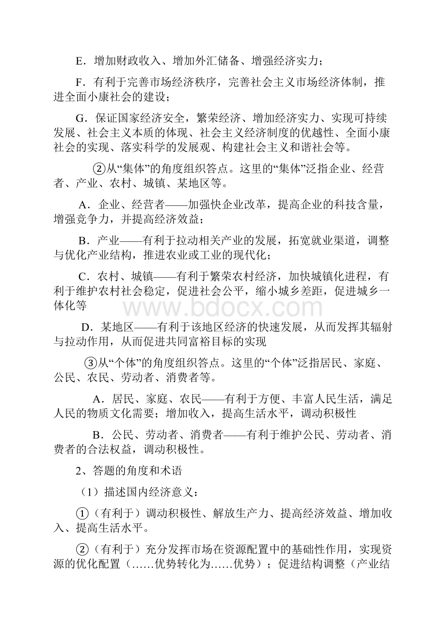 意义类试题解答方法与技巧.docx_第2页