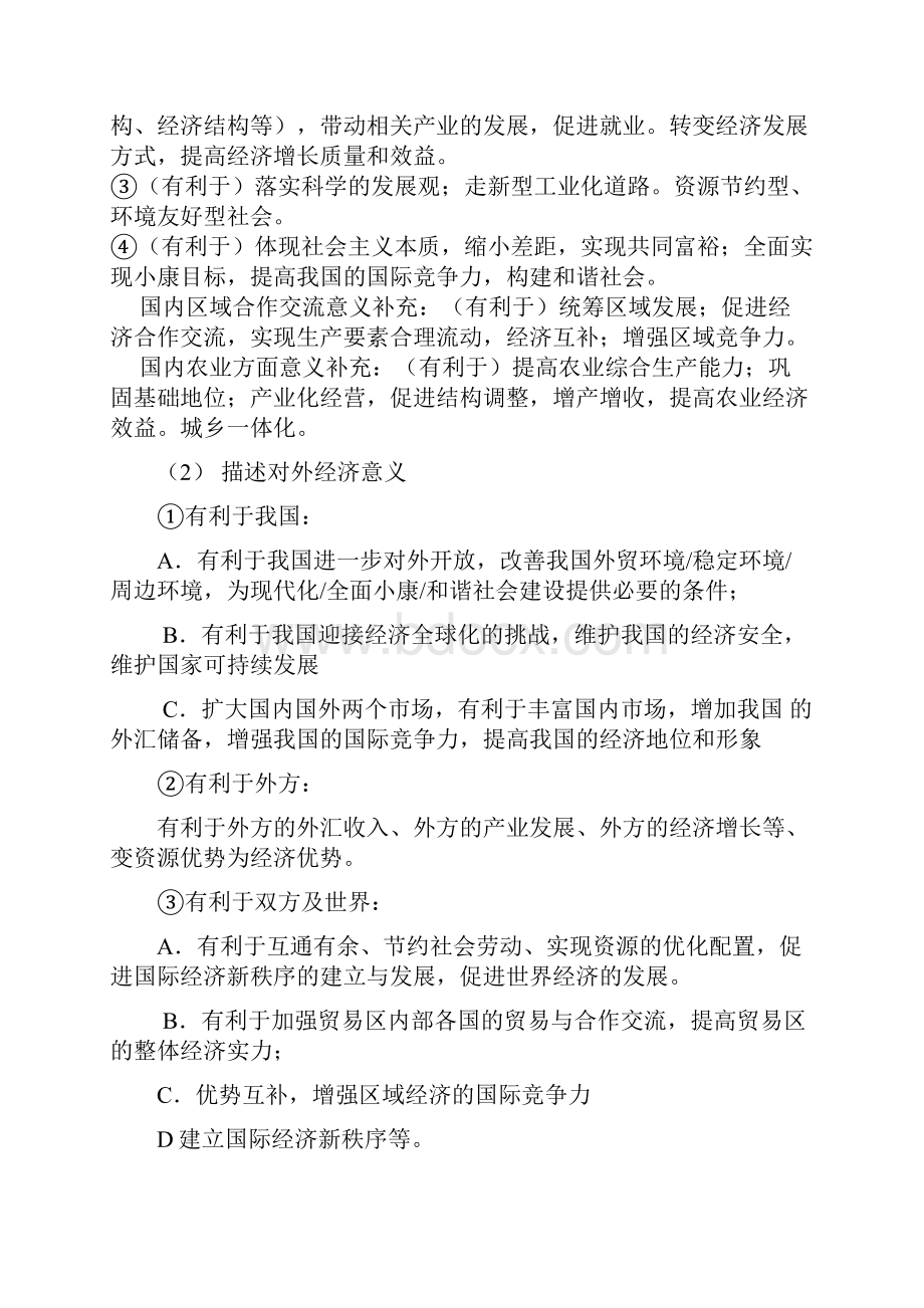 意义类试题解答方法与技巧.docx_第3页