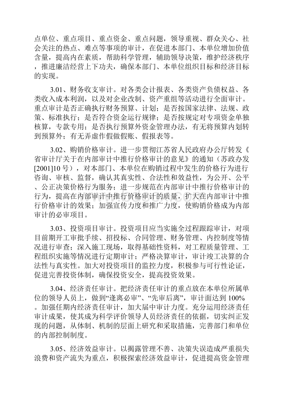 江苏省内部审计工作规划.docx_第2页