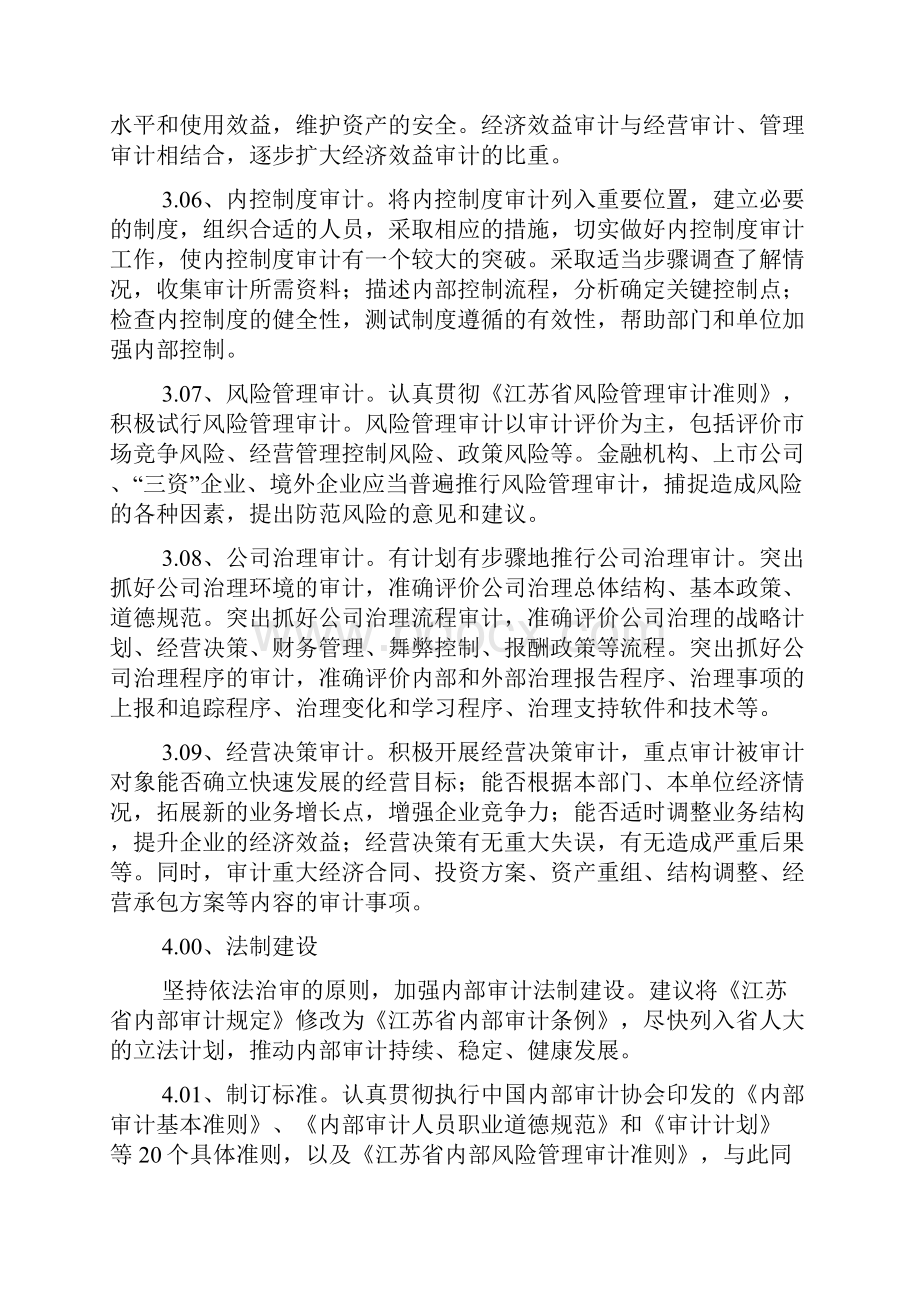 江苏省内部审计工作规划.docx_第3页