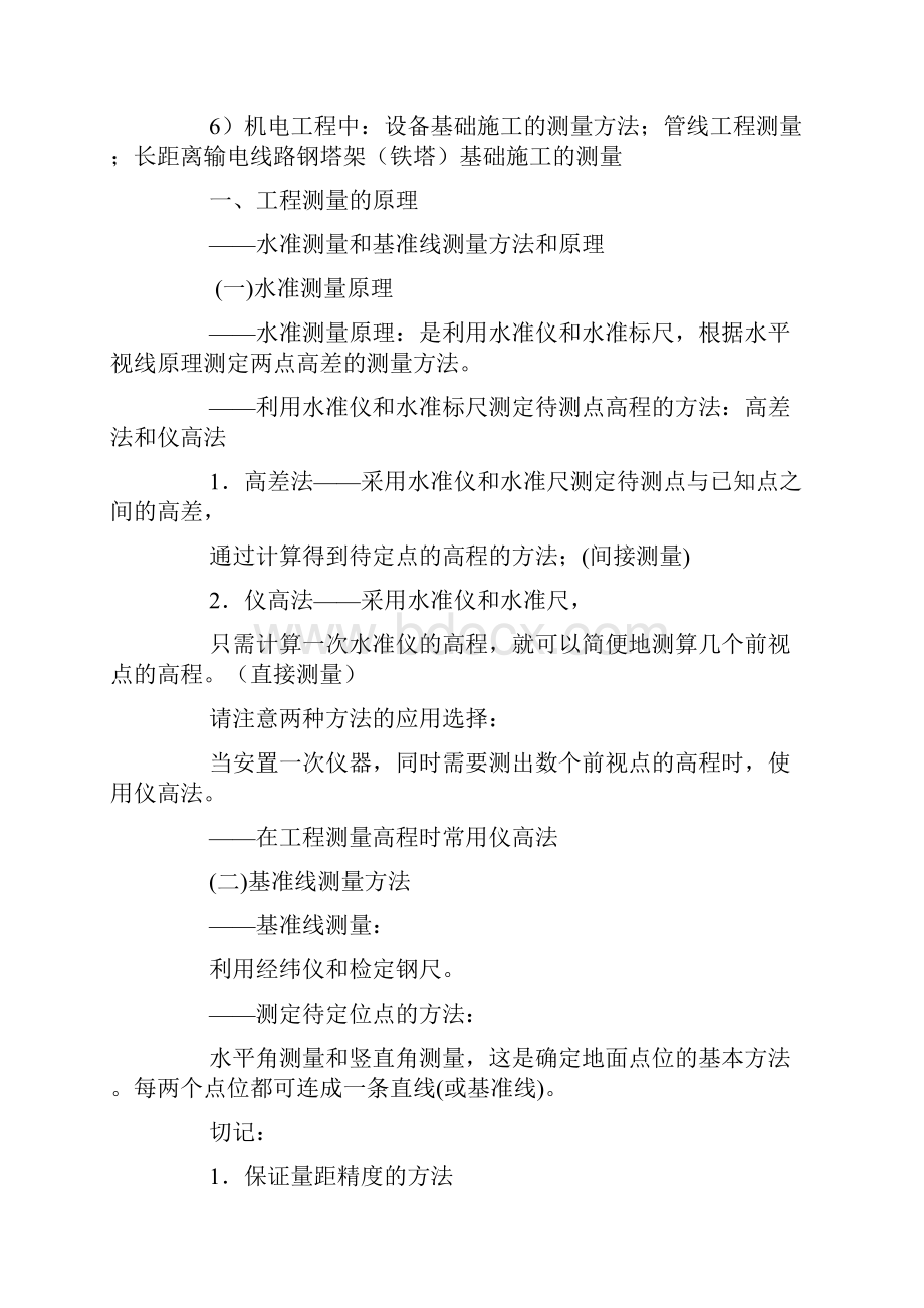 机电考试考点资料.docx_第2页