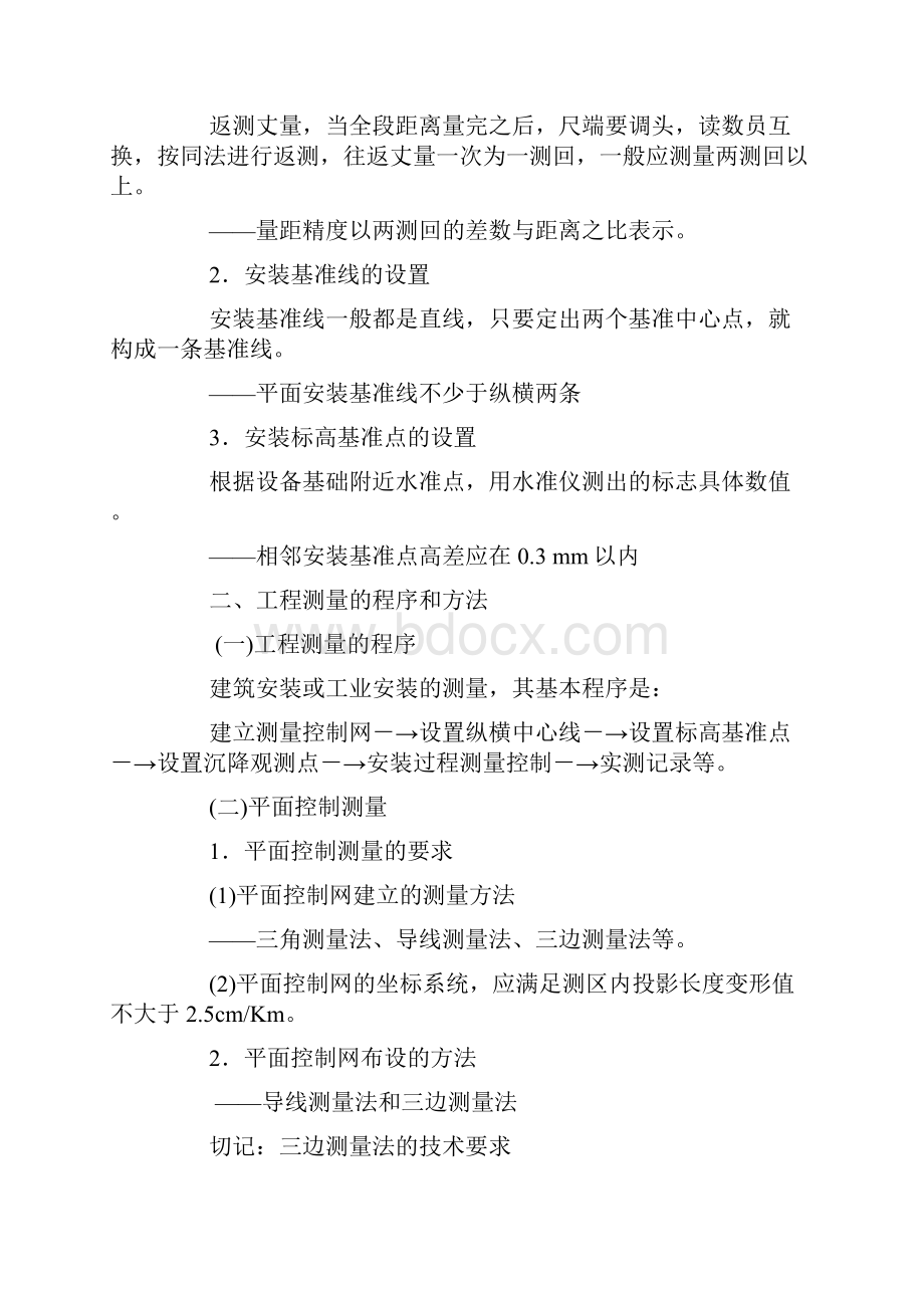 机电考试考点资料.docx_第3页