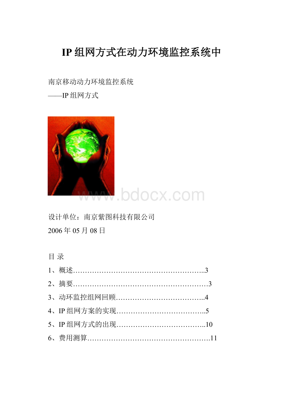 IP组网方式在动力环境监控系统中.docx_第1页